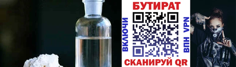 Бутират BDO 33%  Вытегра 